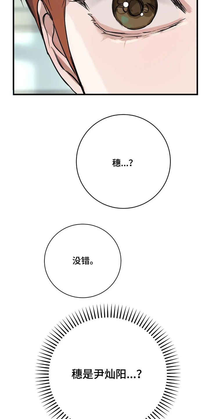 五月份的祖母绿漫画,第27章：怎么认识3图