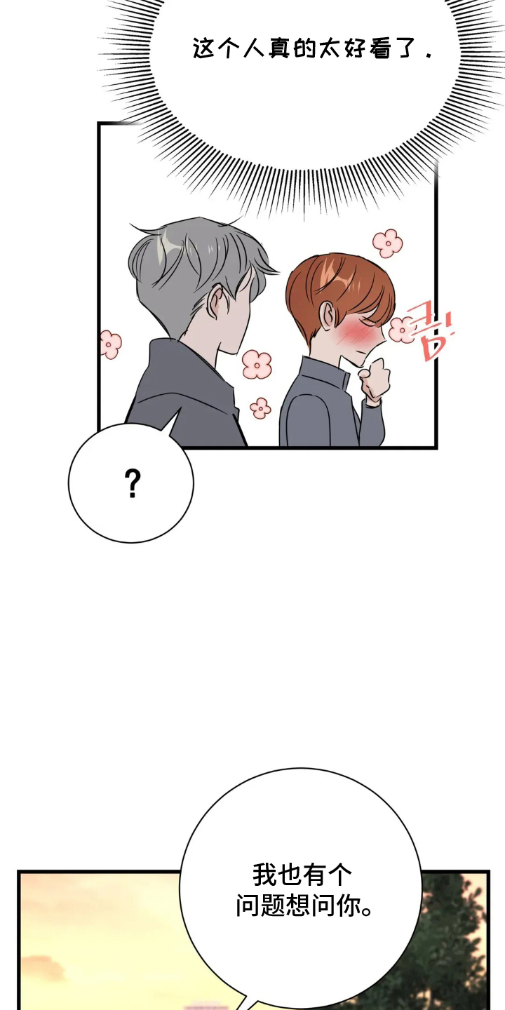 月亮和冥王星对比漫画,第24章：远远不够2图