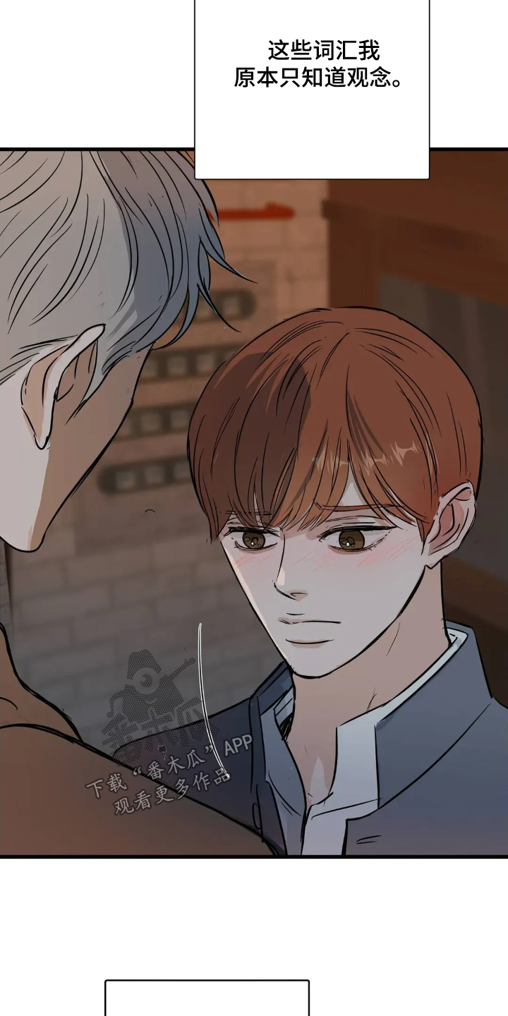 月亮和祖母绿漫画,第26章：在一起安心3图