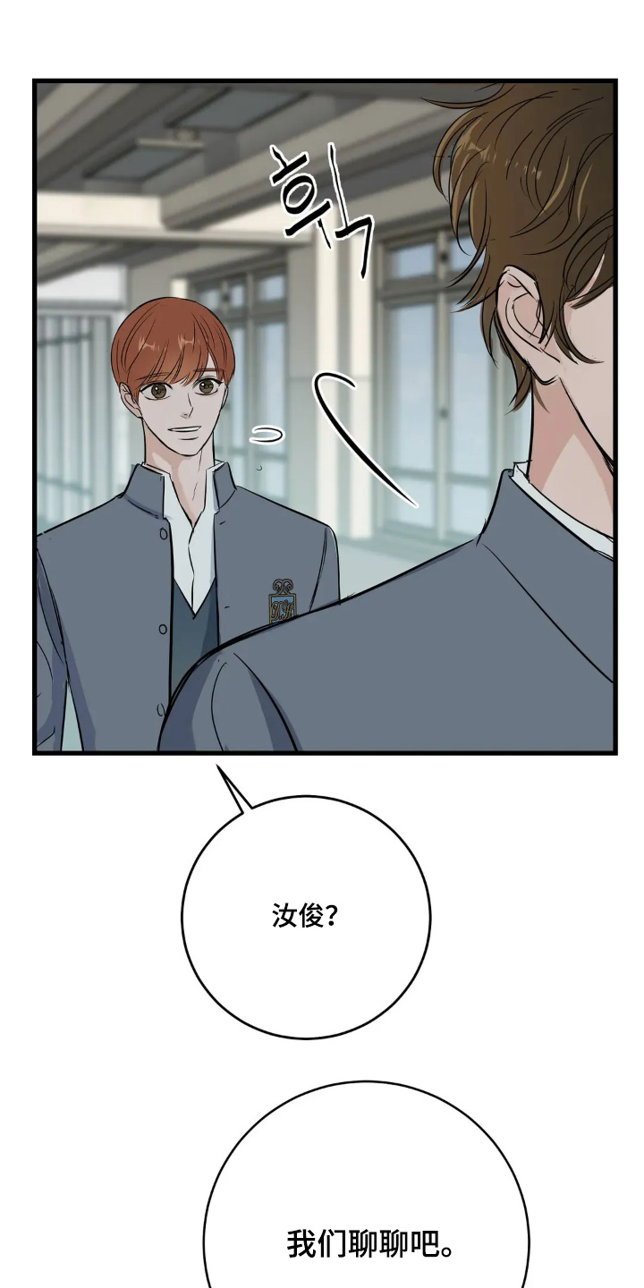 五月份的祖母绿漫画,第27章：怎么认识2图