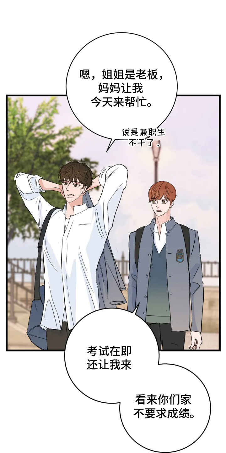 五月份的祖母绿漫画,第22章：咖啡店2图