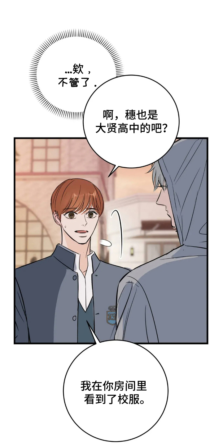 五月份的祖母绿漫画,第23章：错过时机1图