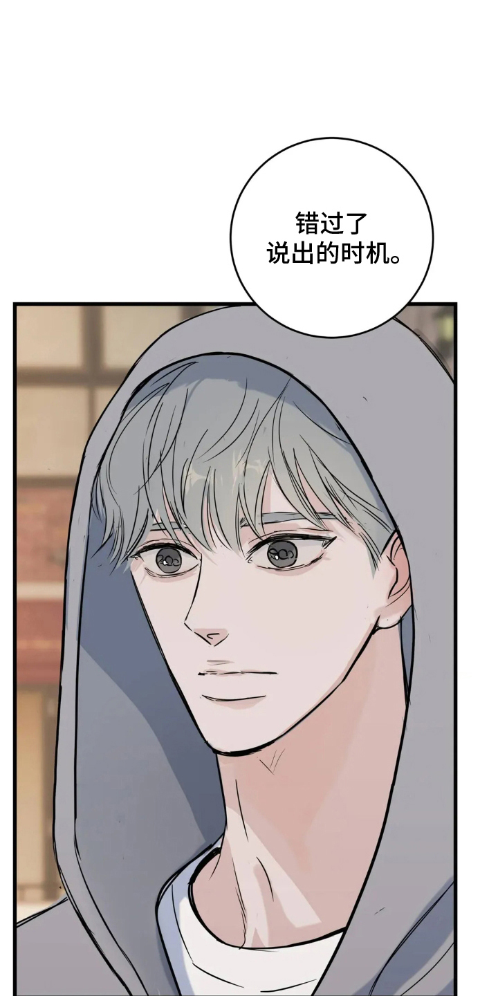 五月份的祖母绿漫画,第23章：错过时机2图