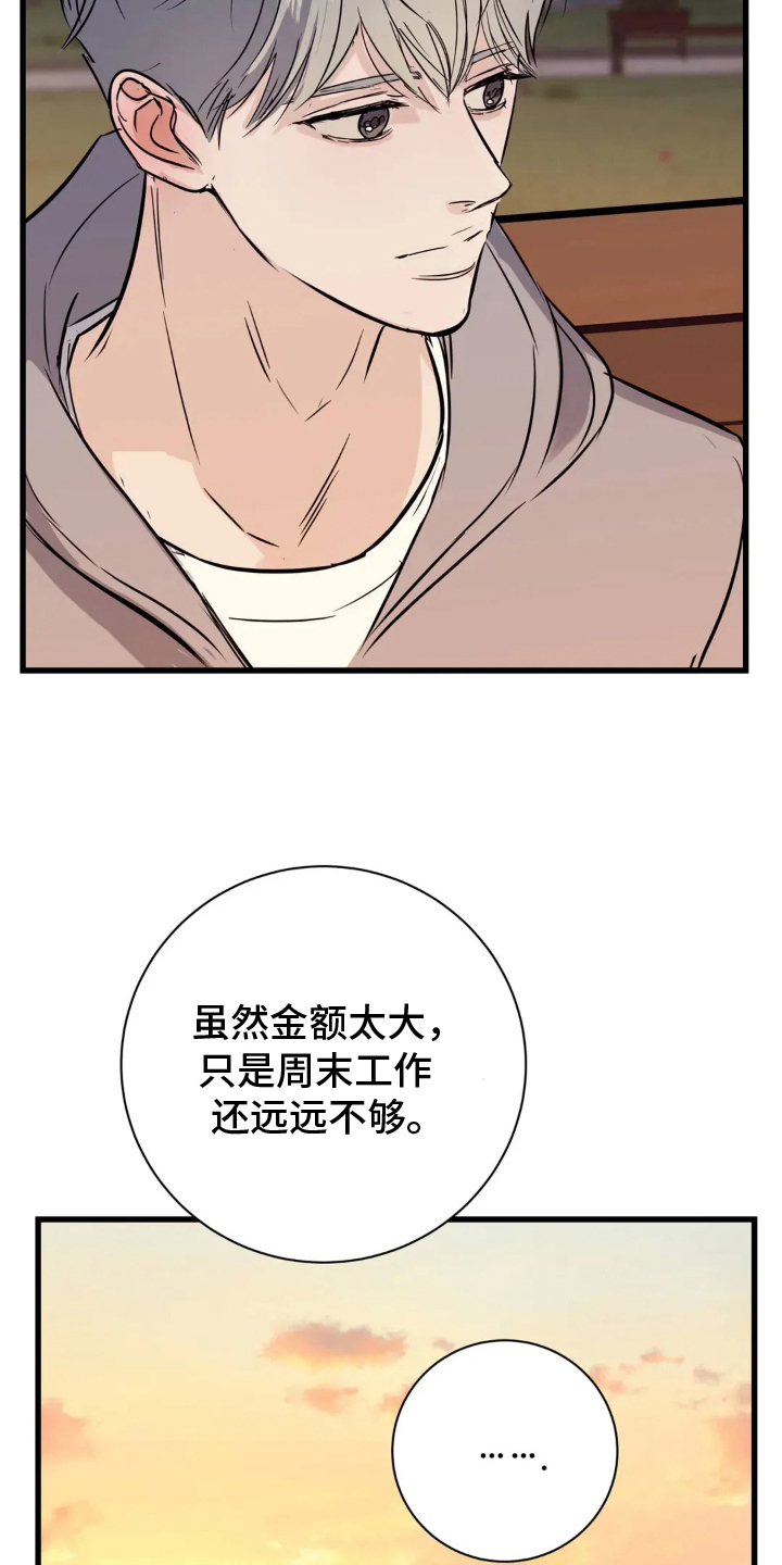 月亮和冥王星对比漫画,第24章：远远不够5图