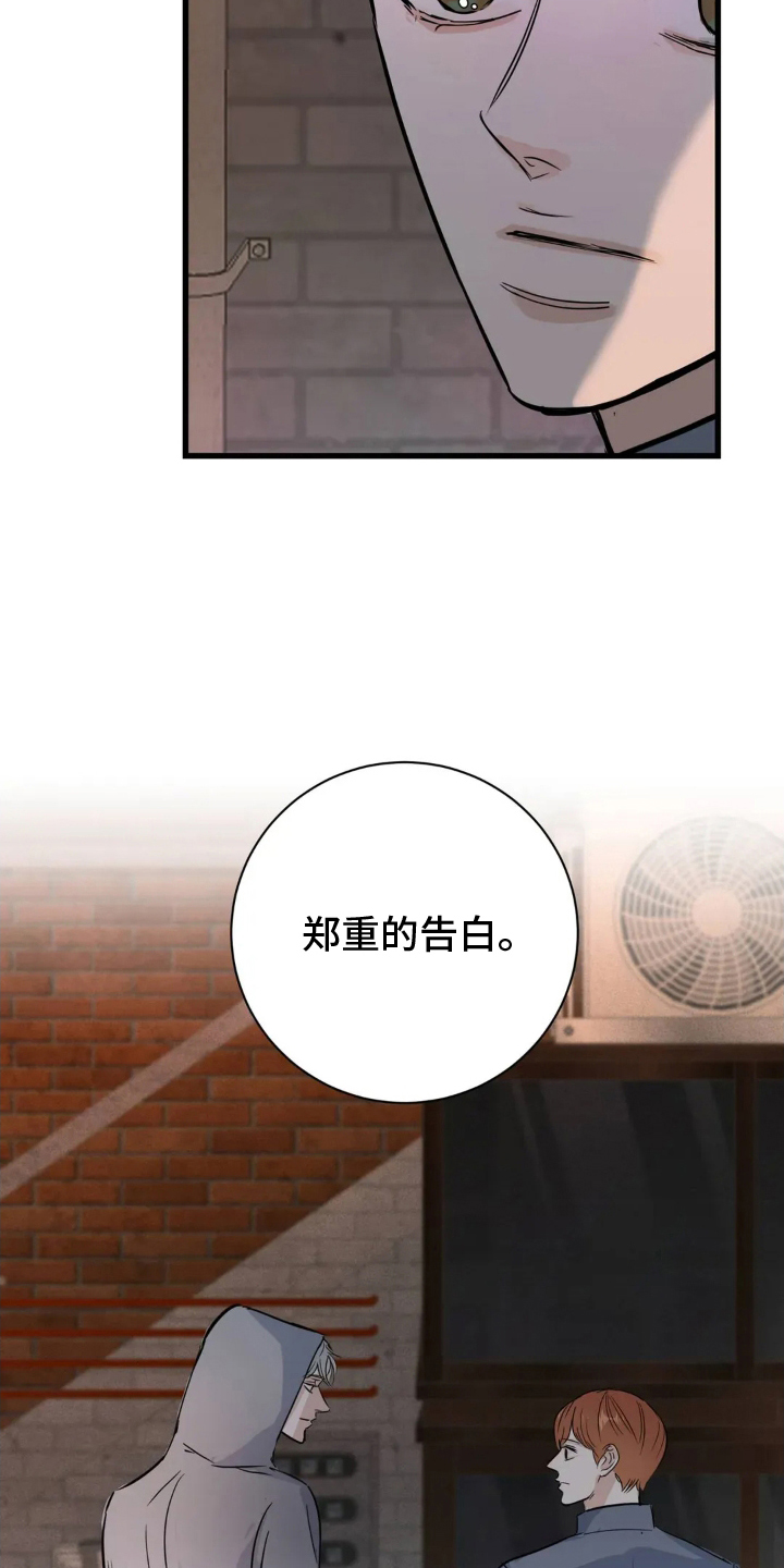 月亮和美女图片漫画,第25章：郑重的告白5图