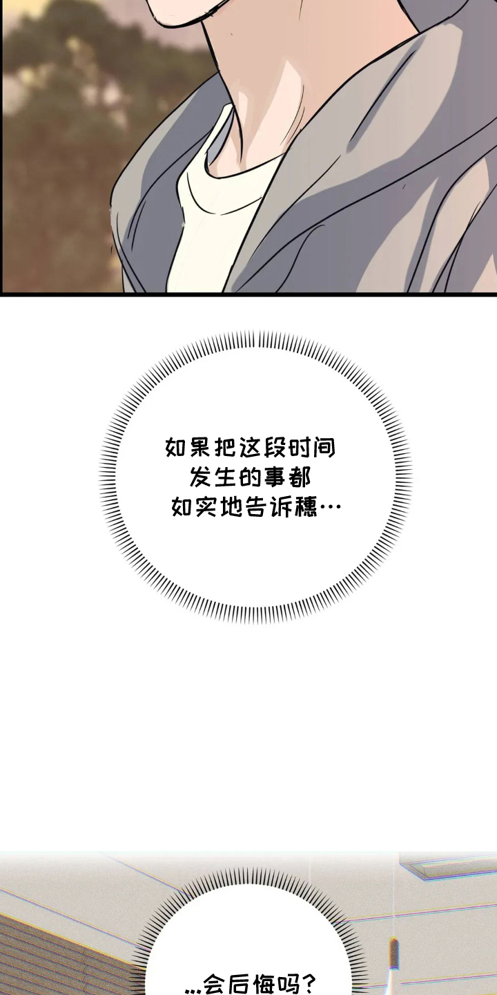 月亮和冥王星对比漫画,第24章：远远不够1图