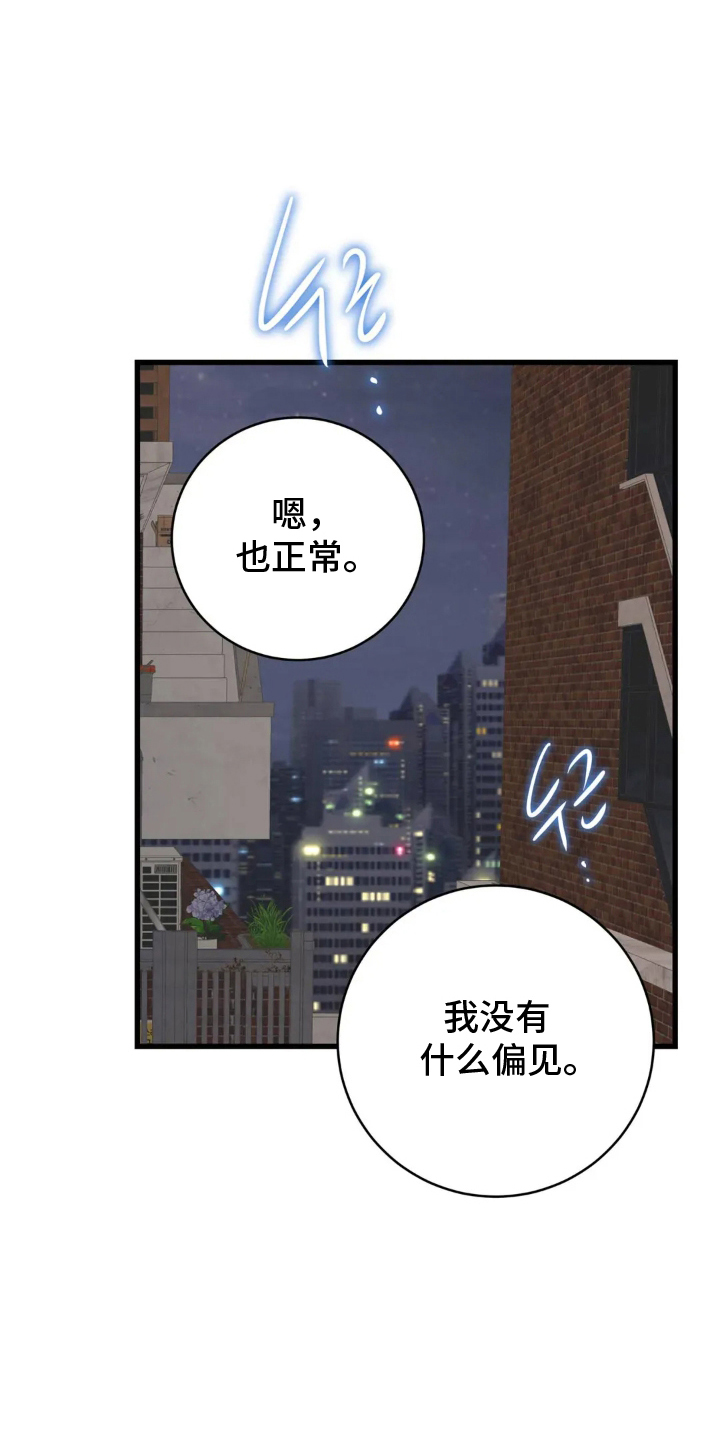 月亮和美女图片漫画,第25章：郑重的告白3图