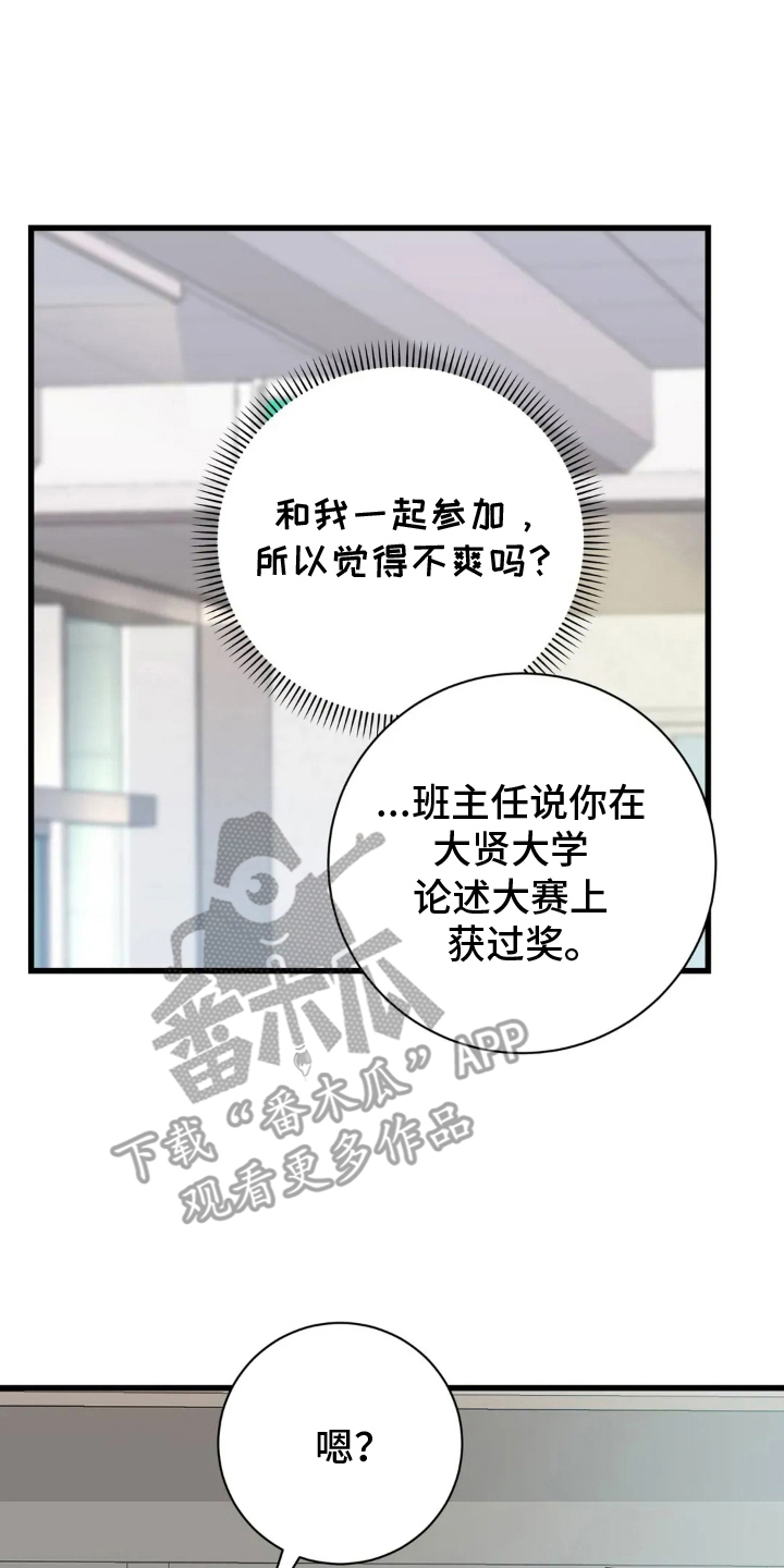月亮和美女图片漫画,第20章：论述比赛3图