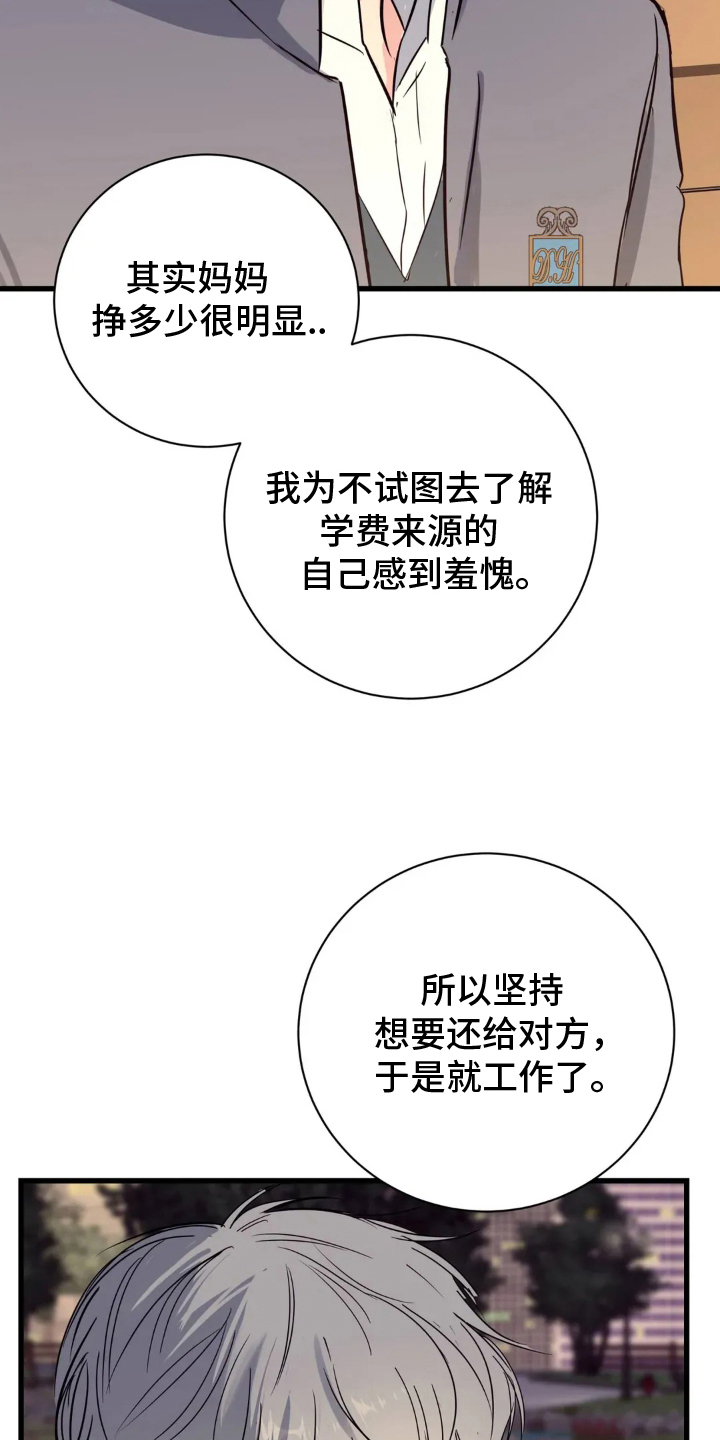 月亮和冥王星对比漫画,第24章：远远不够4图