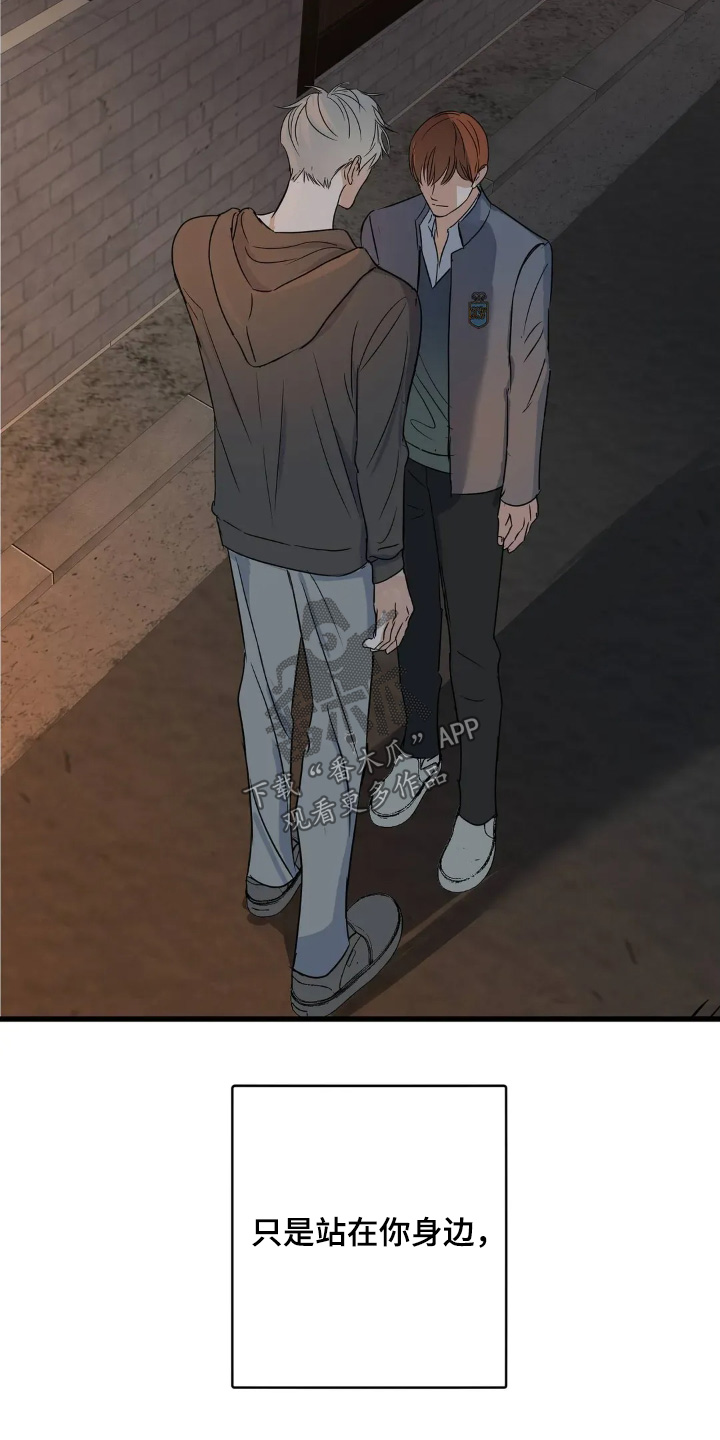 月亮和冥王星对比漫画,第26章：在一起安心5图