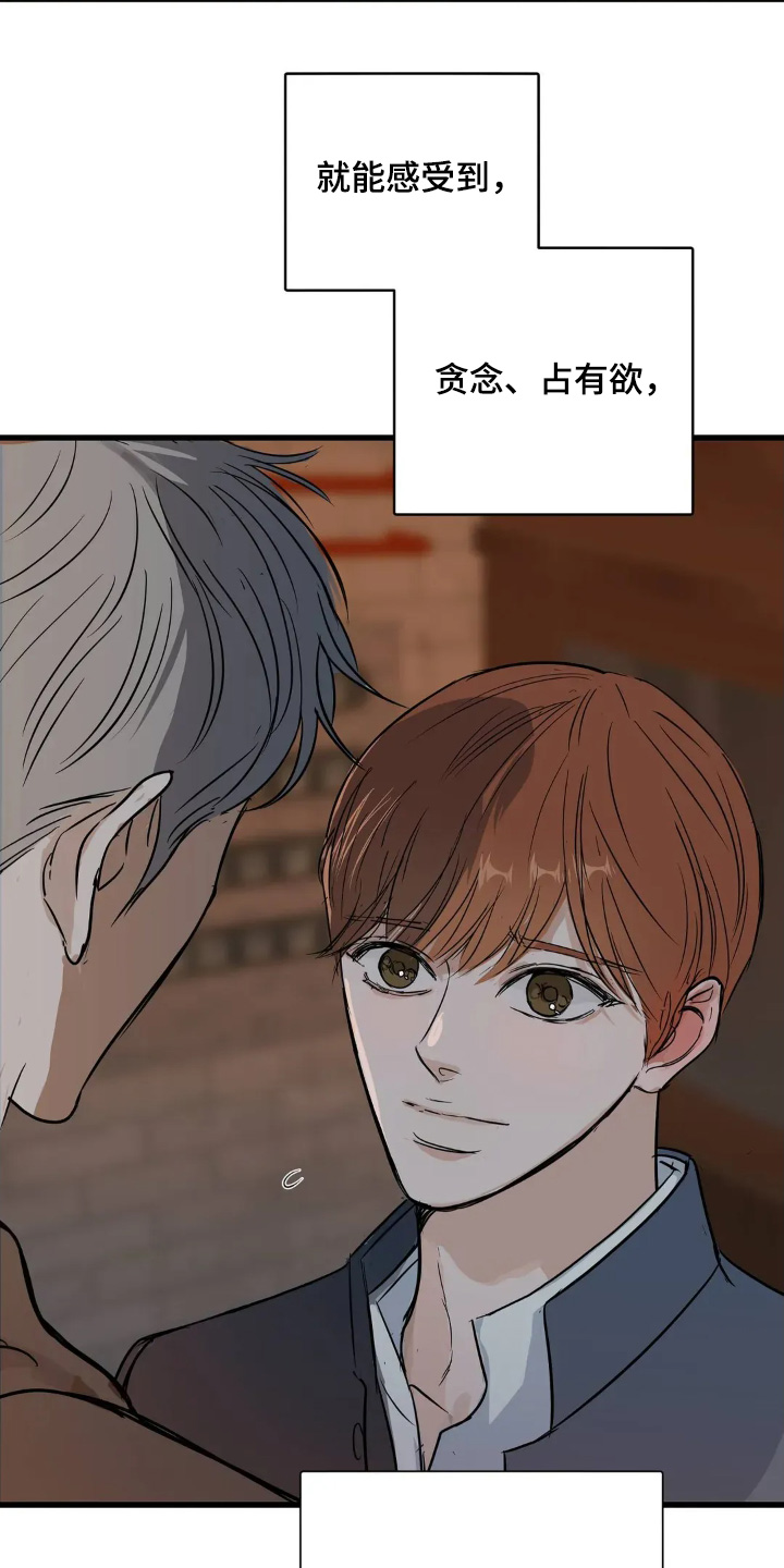 月亮和祖母绿漫画,第26章：在一起安心2图