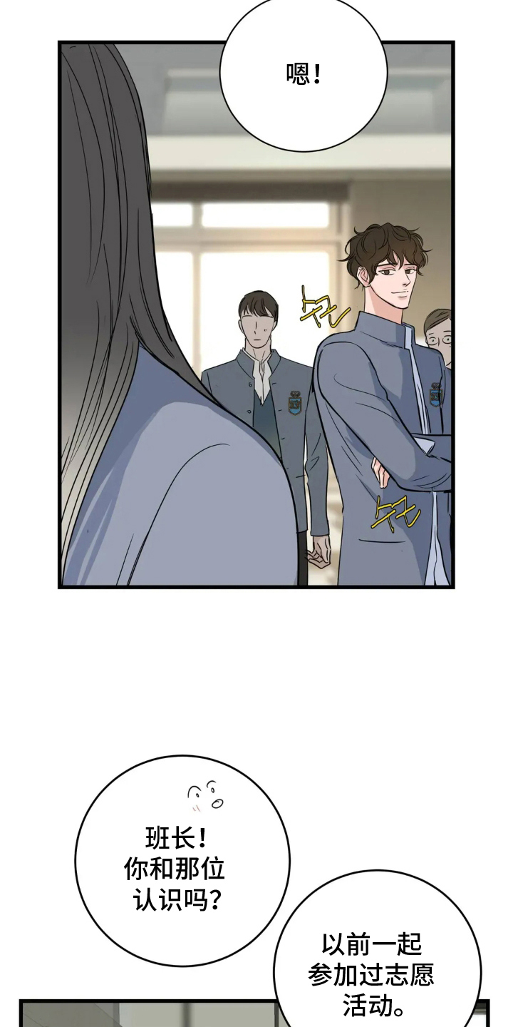 月亮和祖母绿漫画,第21章：什么情况2图