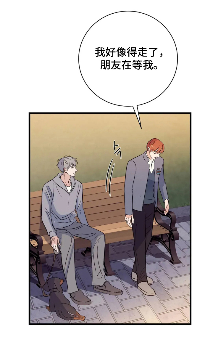 月亮和冥王星对比漫画,第24章：远远不够4图