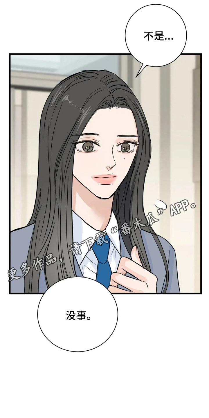 月亮和祖母绿漫画,第21章：什么情况5图