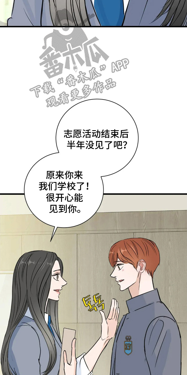 月亮和祖母绿漫画,第21章：什么情况1图