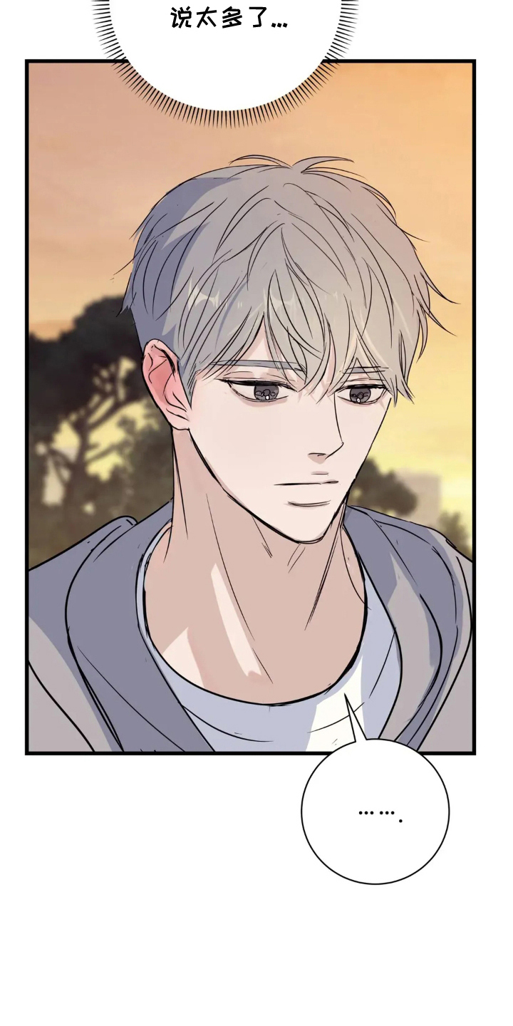 月亮和冥王星对比漫画,第24章：远远不够3图