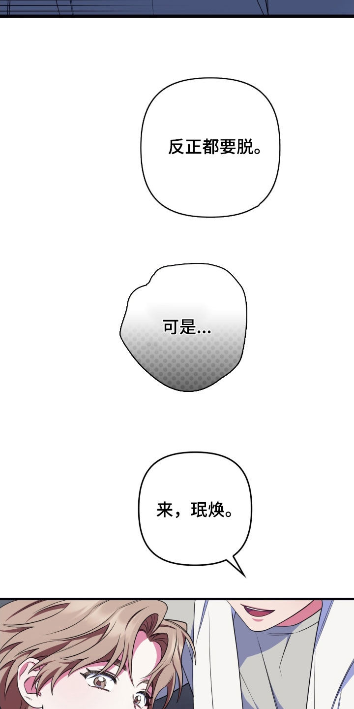 共振心跳漫画,第22章：随便你3图