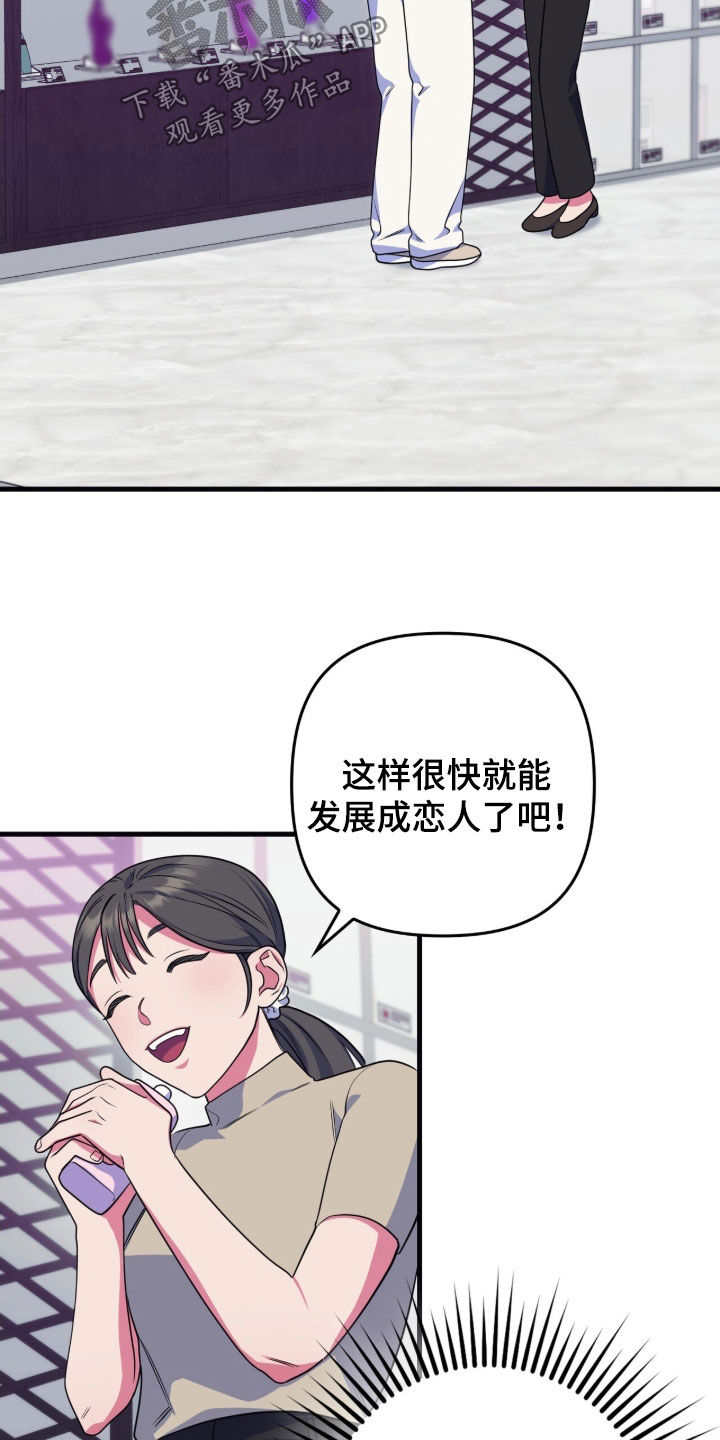雨声与心跳共振漫画,第21章：购物3图