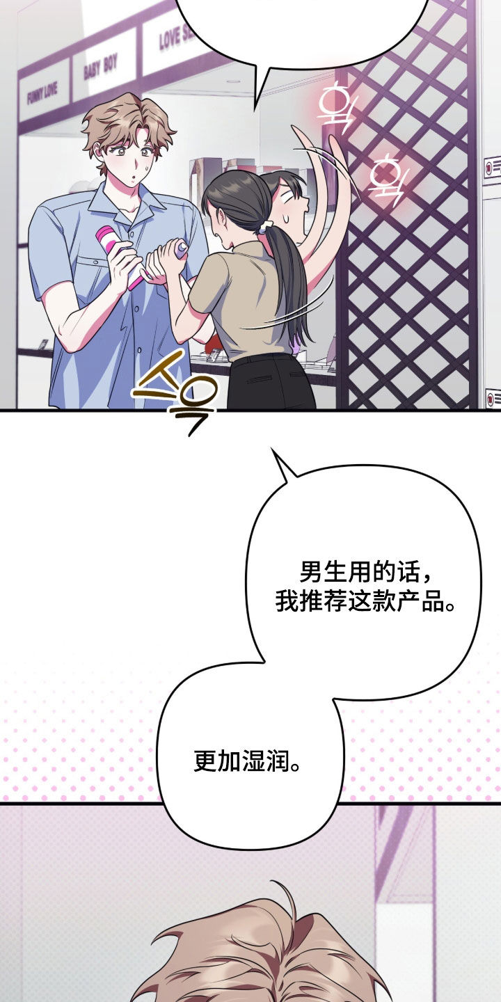 心跳共振英语漫画,第21章：购物2图