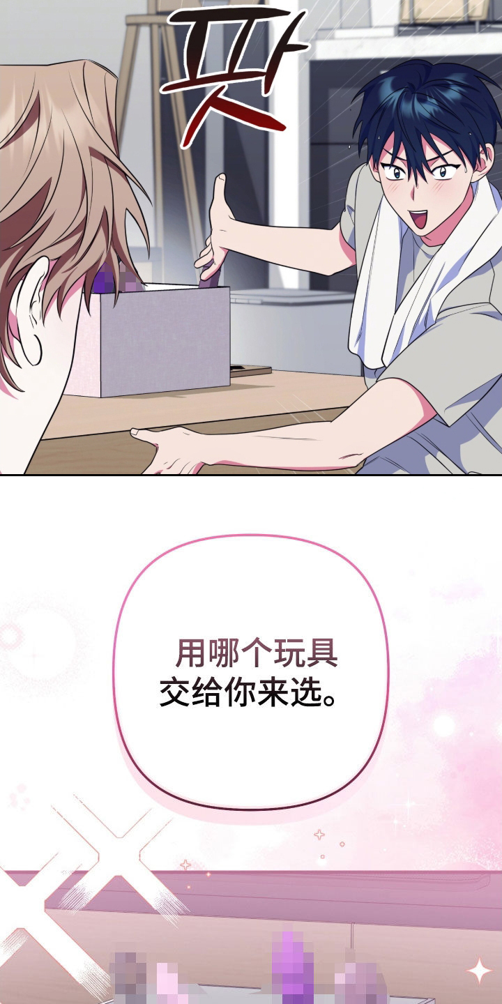 共振心跳漫画,第22章：随便你2图