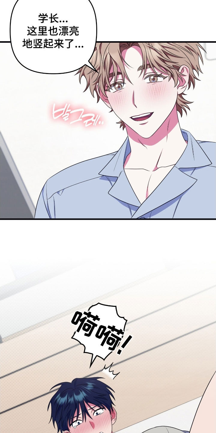 心跳共振英语漫画,第24章：感觉要疯了1图