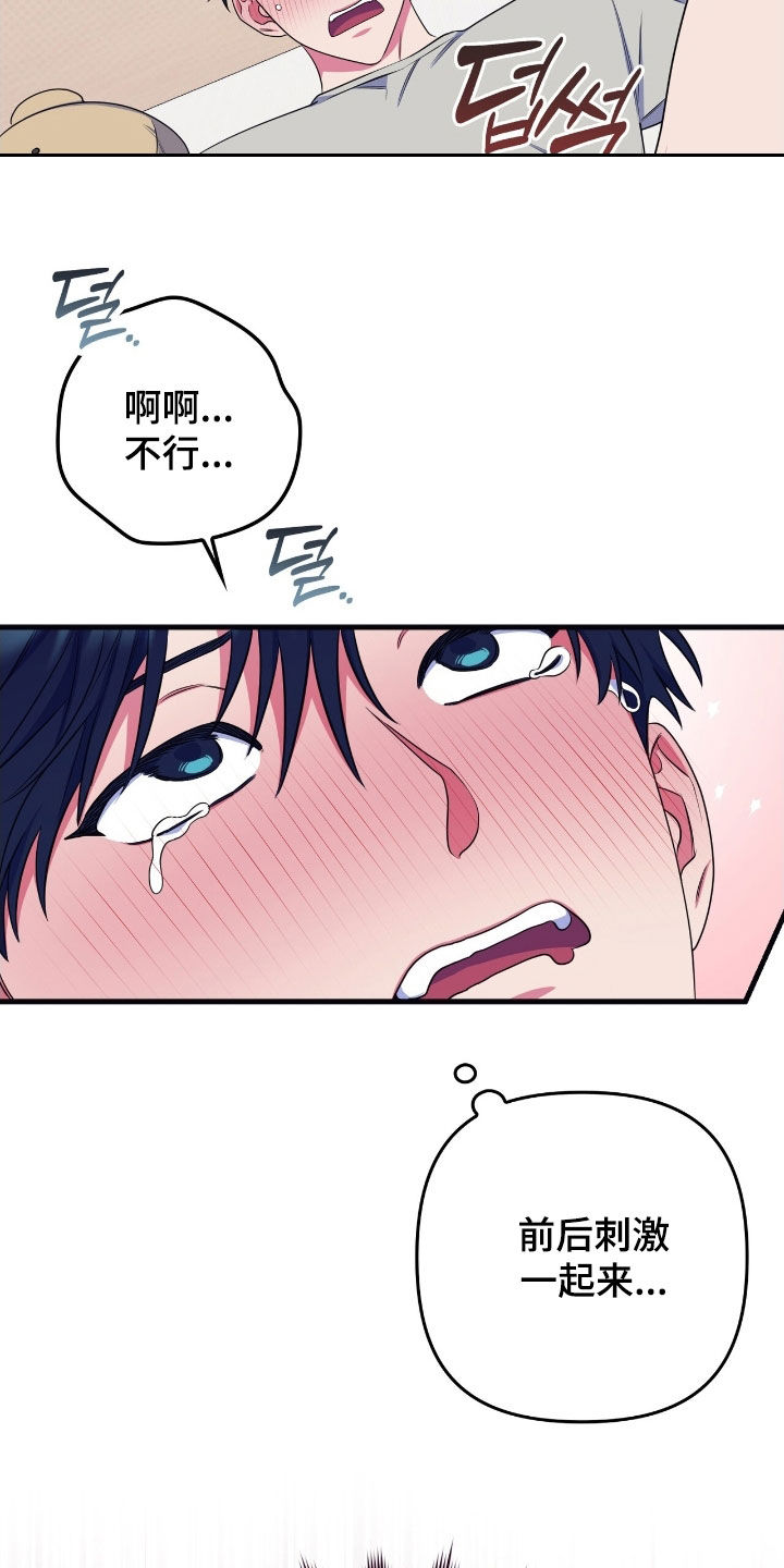 心跳共振英语漫画,第24章：感觉要疯了2图