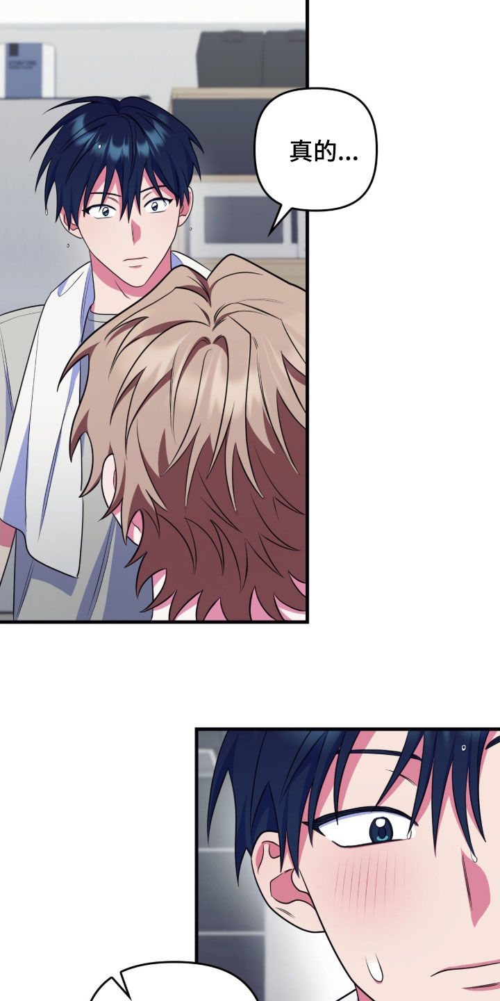 共振心跳漫画,第22章：随便你4图