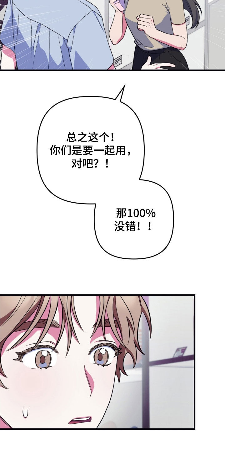雨声与心跳共振漫画,第21章：购物1图