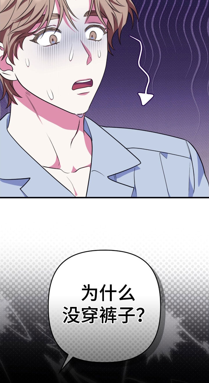 共振心跳漫画,第22章：随便你1图