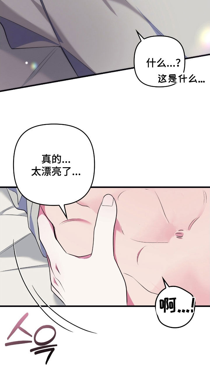 共振心跳漫画,第24章：感觉要疯了4图