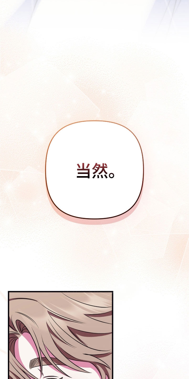 共振心跳漫画,第22章：随便你2图