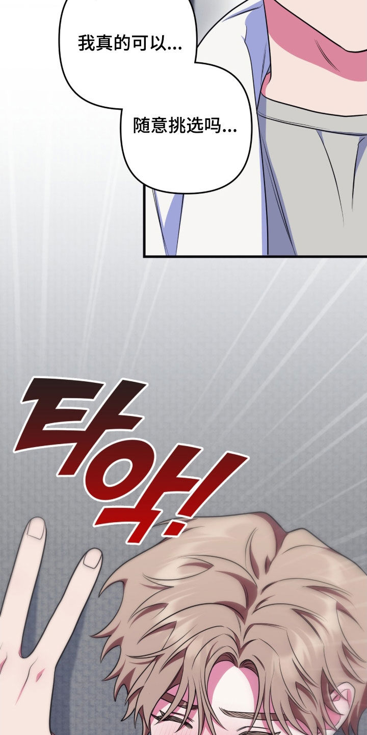 共振心跳漫画,第22章：随便你5图