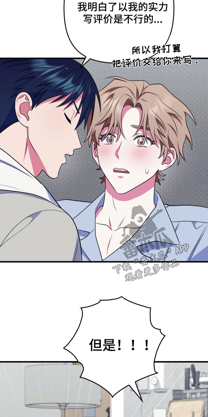 共振心跳漫画,第22章：随便你1图