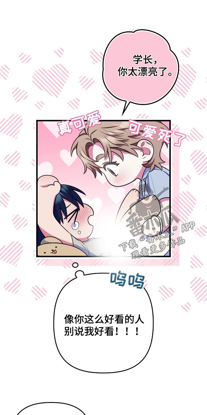 共振心跳漫画,第24章：感觉要疯了5图