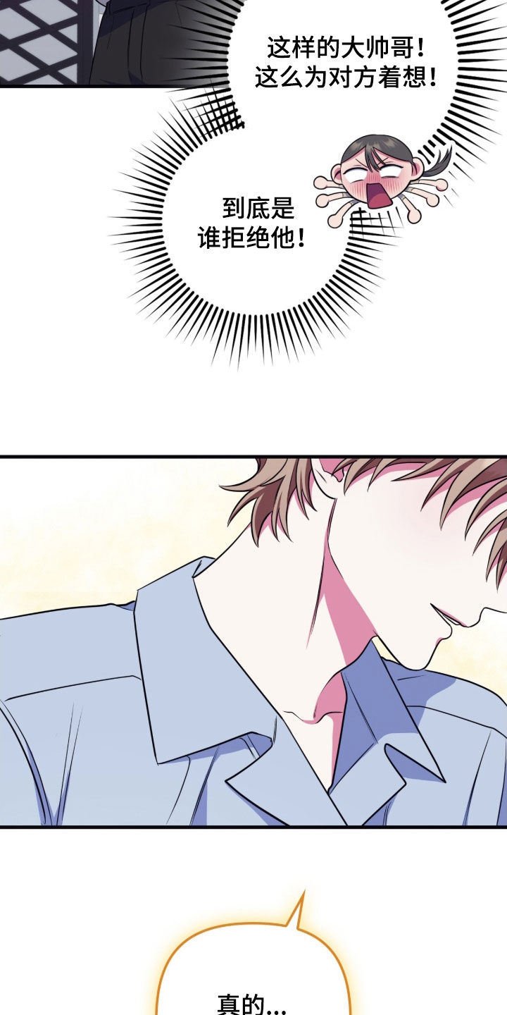 雨声与心跳共振漫画,第21章：购物4图