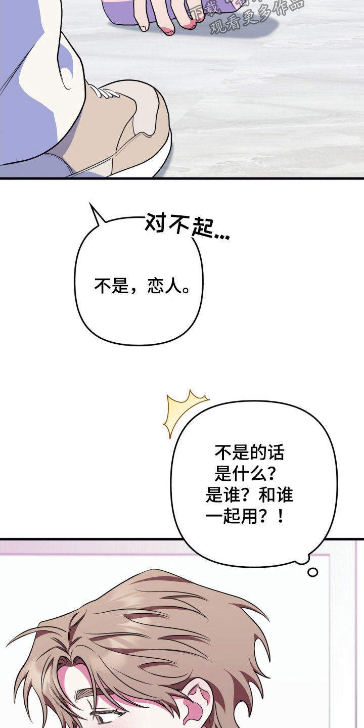 雨声与心跳共振漫画,第21章：购物5图