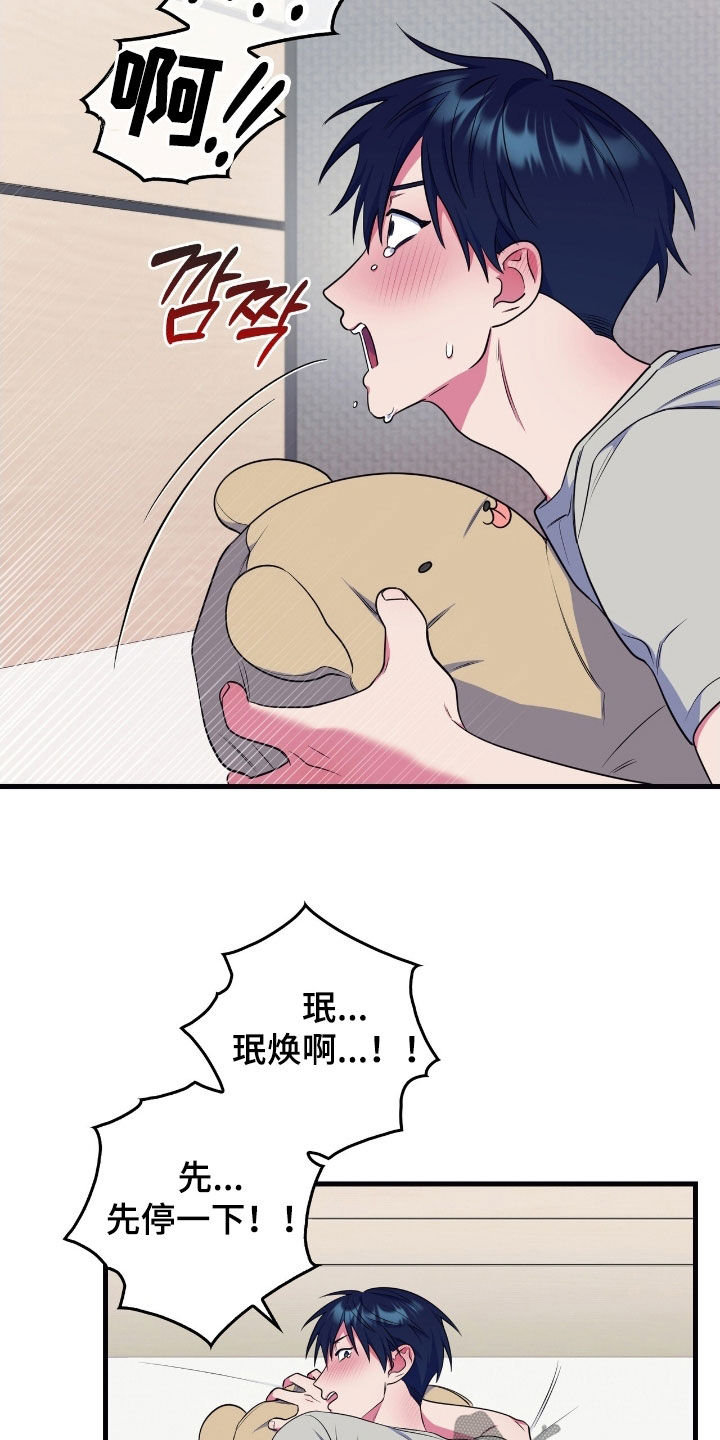 共振心跳漫画,第23章：第一个4图