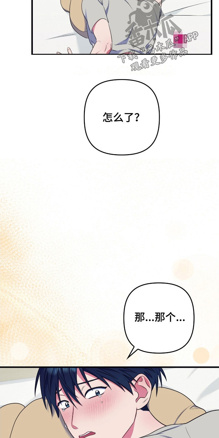 共振心跳漫画,第23章：第一个5图