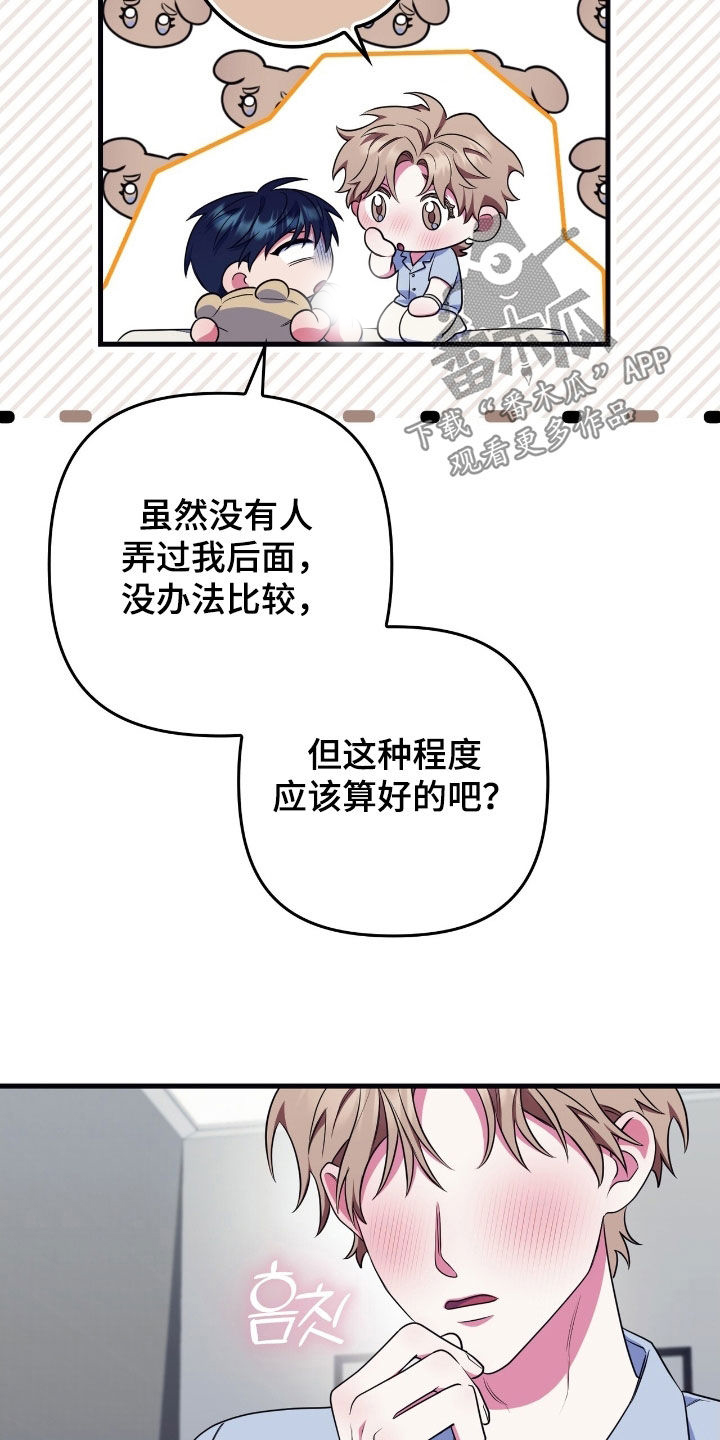 心跳共振英语漫画,第23章：第一个2图