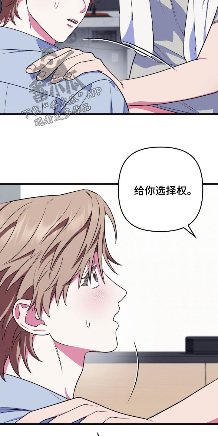 共振心跳漫画,第22章：随便你4图