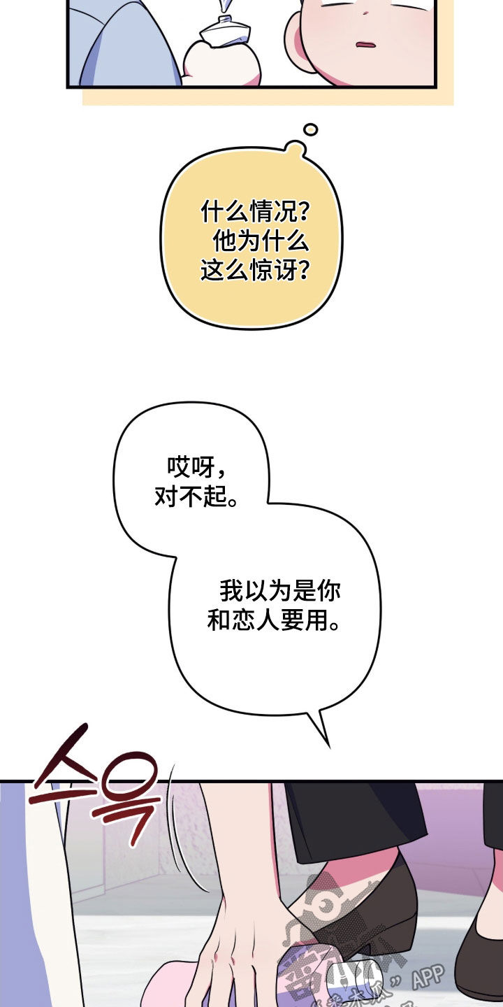 雨声与心跳共振漫画,第21章：购物4图