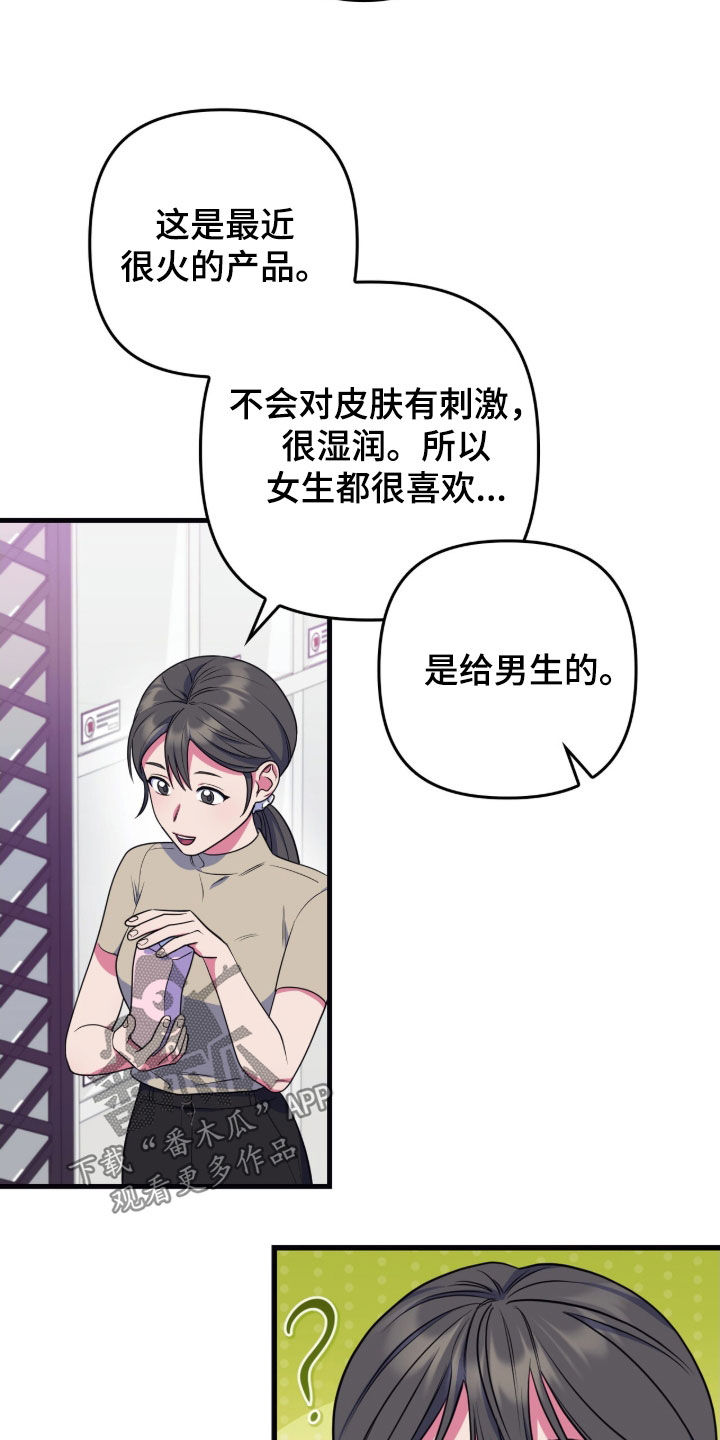 共振心跳漫画,第21章：购物4图