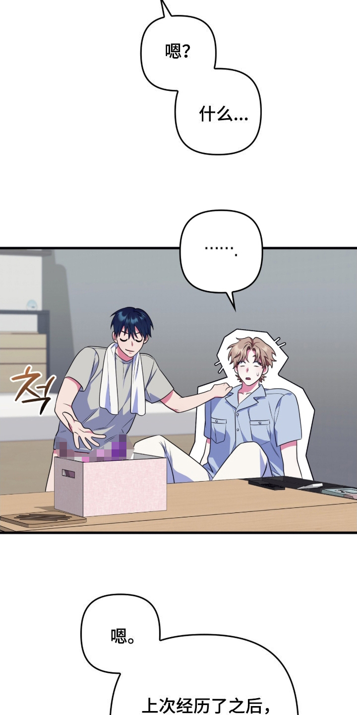 共振心跳漫画,第22章：随便你5图