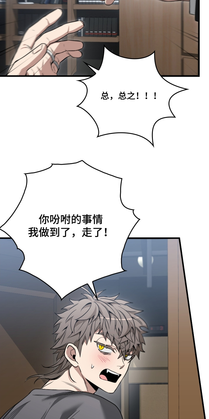 指尖囚笼漫画,第27章：同意合作了5图