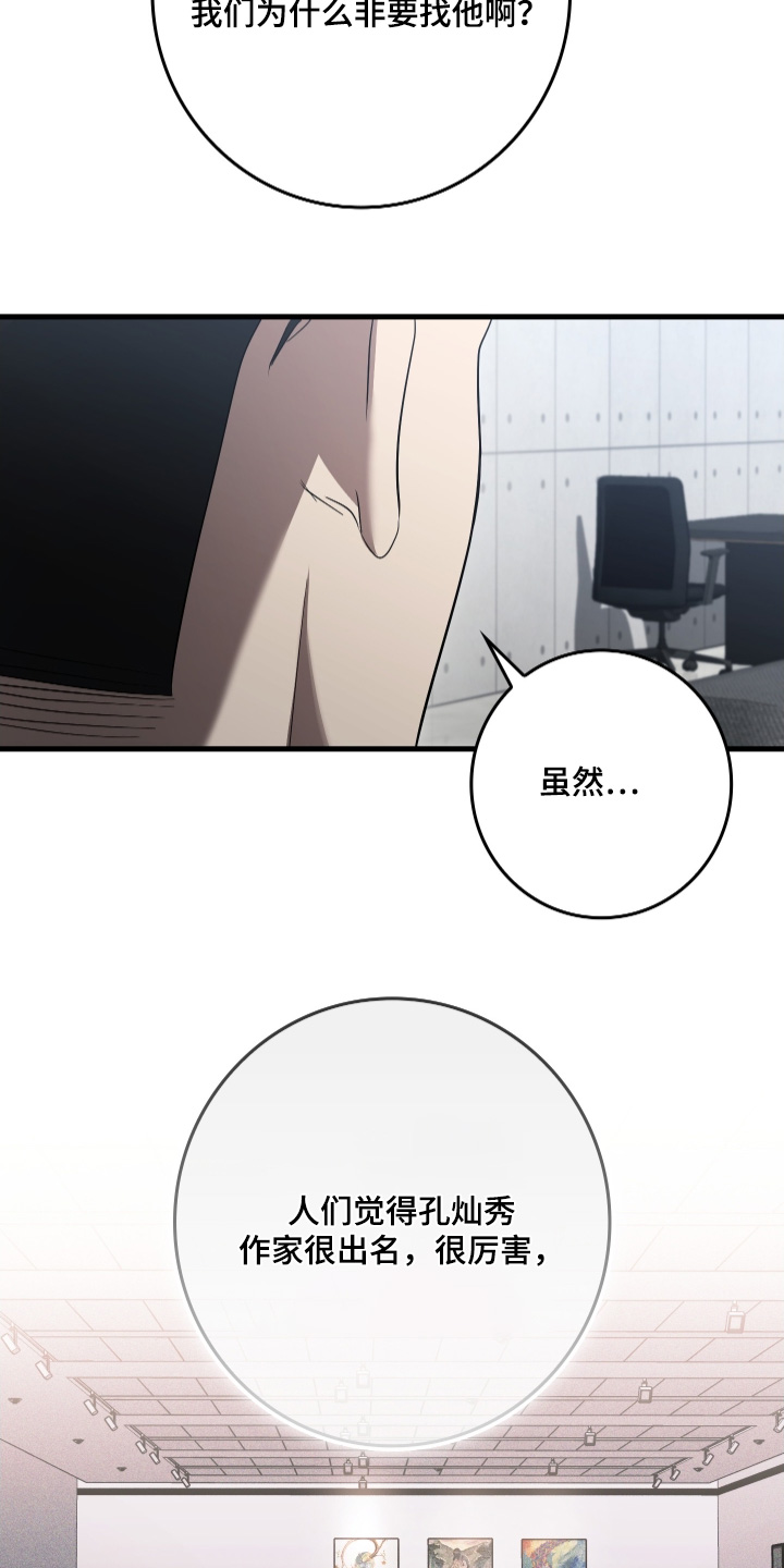指尖囚笼漫画,第24章：你就答应我吧4图