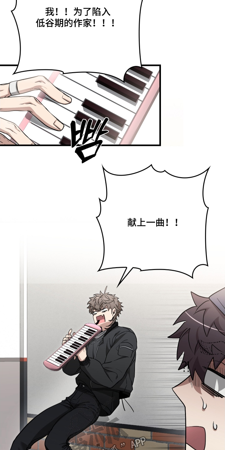 指尖囚笼漫画,第25章：献上一曲2图