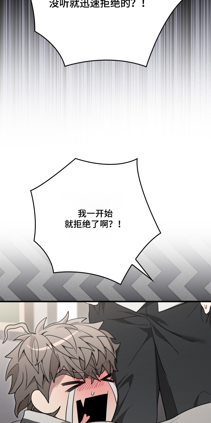 指尖囚笼漫画,第24章：你就答应我吧3图