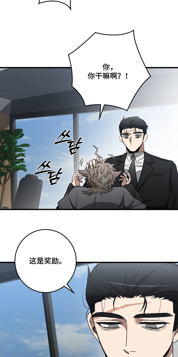 指尖囚笼漫画,第27章：同意合作了5图