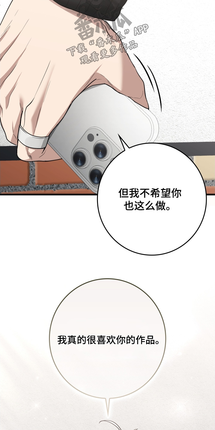 指尖囚笼漫画,第26章：喜欢你的作品5图