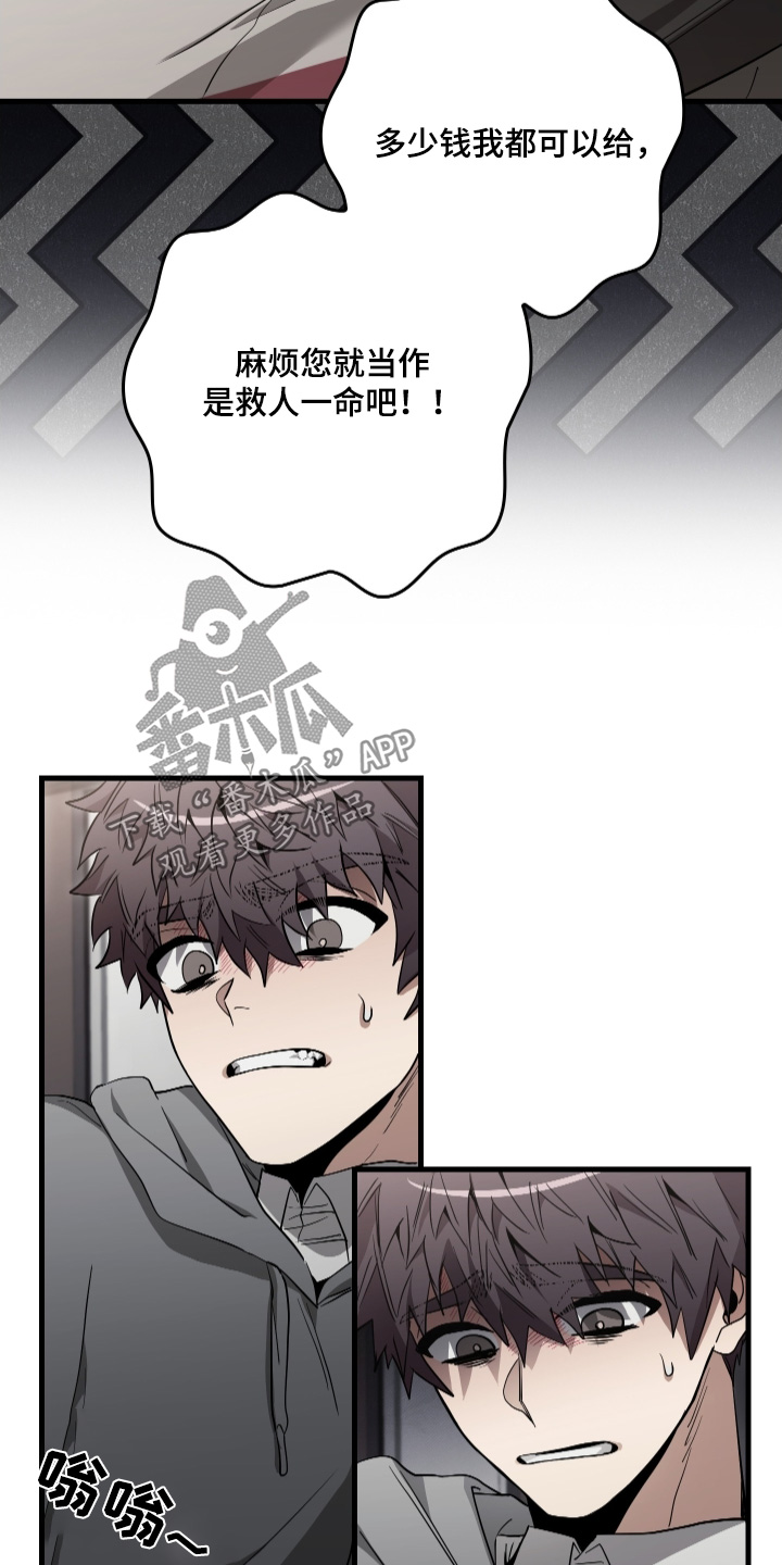 指尖囚笼漫画,第24章：你就答应我吧5图